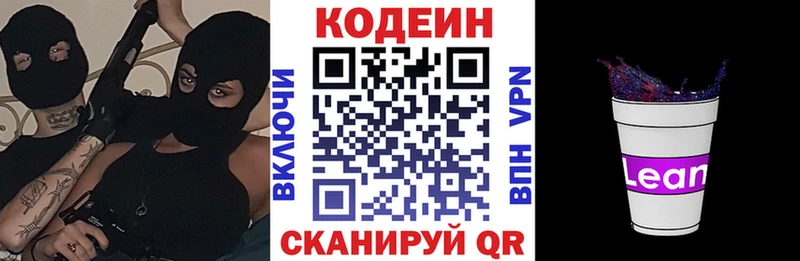 Купить  Междуреченск  Кодеин Purple Drank 